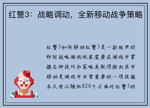 红警3：战略调动，全新移动战争策略