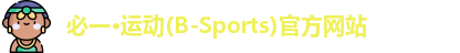 必一体育